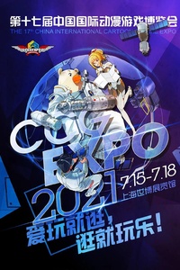 ccg expo2021 第十七届中国国际动漫游戏博览会