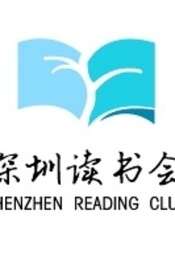 深圳读书会十月份罗湖区图书馆活动计划时间:2012年10月27日 周六 10