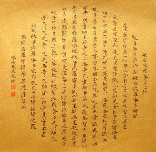 公益讲座:刘法慈为你演绎《心经》