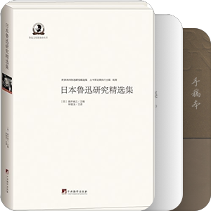 鲁迅研究