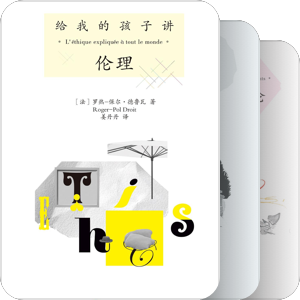 给我的孩子讲述系列