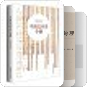 文字学