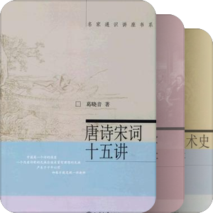 名家通识丛书巡礼
