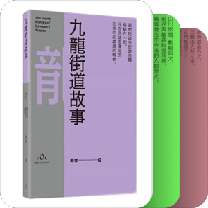 香港文庫·新古今香港系列