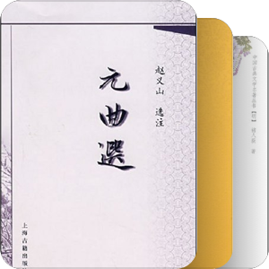 中国古典文学