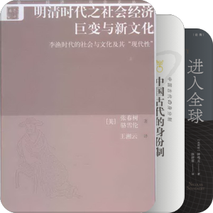 【想读分类】海外中国研究