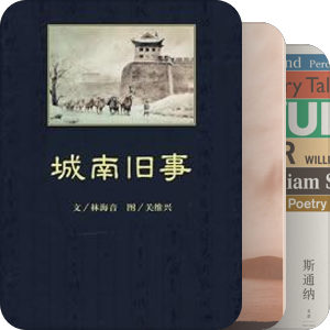 我最爱的图书