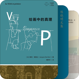书单｜德里达踪迹