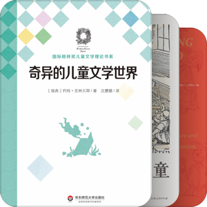 儿童文学理论
