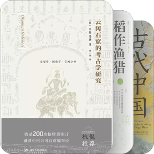 外部视角：国外考古学论著目