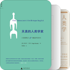 人类学