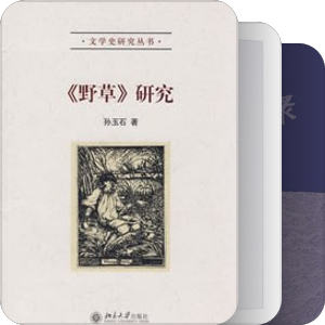 书单｜鲁迅研究