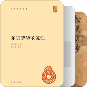 书单｜宋人宋史宋学