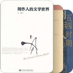 周作人研究