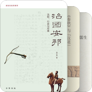 秦汉