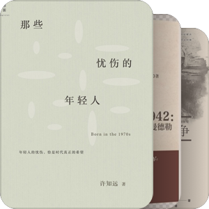 令人意外的低分人文社科作品