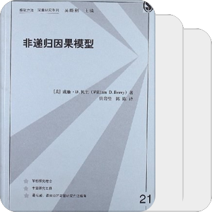 计量经济学、社会学
