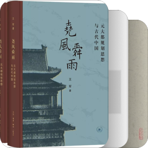 书单｜北統：金、元與漢化內亞王朝的諸問題