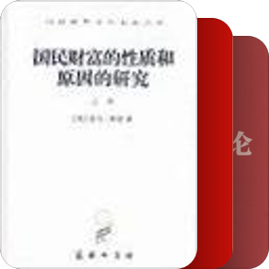 经济学典