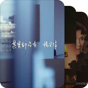 我最爱的音乐