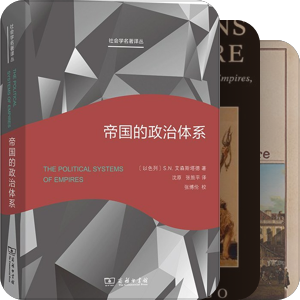 书单｜Empire studies