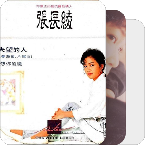 张长绫