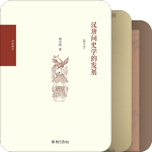 汉代思想史资料集