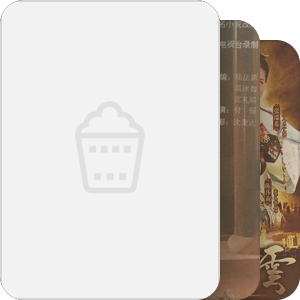 浙江电视台影视作品目录