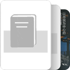 书单｜遗产社区研究相关