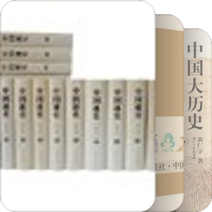 非虚构类——历史、人物传记