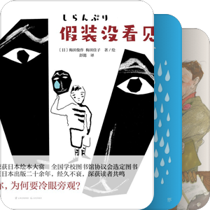 书单｜反霸凌书单