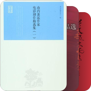 剧本阅读