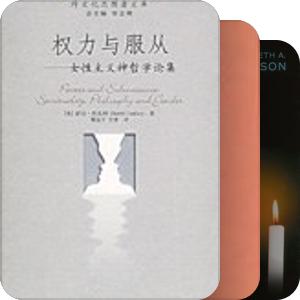 书单｜女性与神性