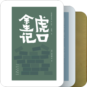 名人笔记