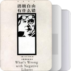 关于伯林