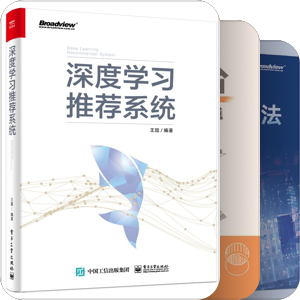 推荐系统学习图书