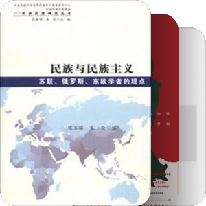 书单｜民族社会主义