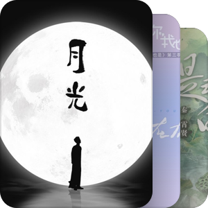 我最爱的音乐