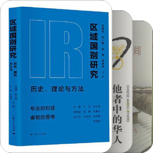 华侨华人与区域国别研究
