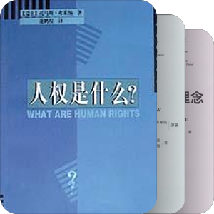 宪政概念双语丛书等