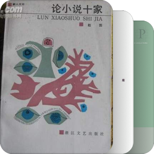 中国现代文学史论