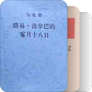 2013年度北大政经哲“文化纵横杯”书评大赛推荐书籍