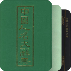 工具书