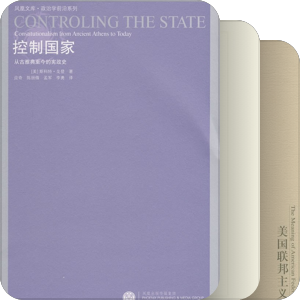宪行方向必读书目推荐