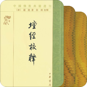 禅