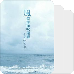 风从海面吹过来