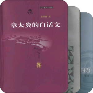 章太炎