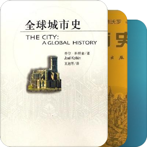 城市史与城市考古
