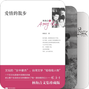 台湾挚爱作家作品