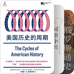 中西方大历史